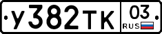 %D0%A3382%D0%A2%D0%9A03