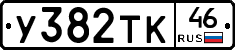%D0%A3382%D0%A2%D0%9A46