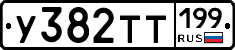 %D0%A3382%D0%A2%D0%A2199