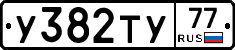%D0%A3382%D0%A2%D0%A377