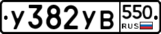 %D0%A3382%D0%A3%D0%92550