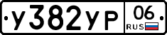 %D0%A3382%D0%A3%D0%A006