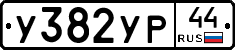 %D0%A3382%D0%A3%D0%A044