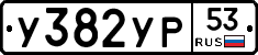 %D0%A3382%D0%A3%D0%A053