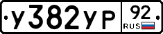 %D0%A3382%D0%A3%D0%A092