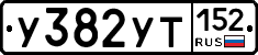 %D0%A3382%D0%A3%D0%A2152