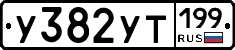%D0%A3382%D0%A3%D0%A2199