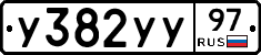 %D0%A3382%D0%A3%D0%A397