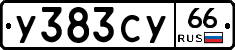 %D0%A3383%D0%A1%D0%A366