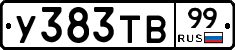 %D0%A3383%D0%A2%D0%9299