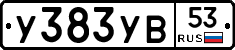 %D0%A3383%D0%A3%D0%9253
