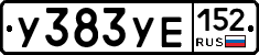%D0%A3383%D0%A3%D0%95152
