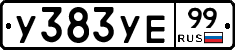 %D0%A3383%D0%A3%D0%9599