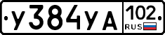 %D0%A3384%D0%A3%D0%90102