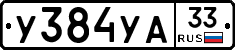 %D0%A3384%D0%A3%D0%9033