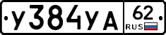 %D0%A3384%D0%A3%D0%9062