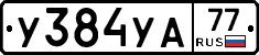 %D0%A3384%D0%A3%D0%9077