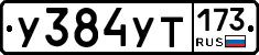 %D0%A3384%D0%A3%D0%A2173