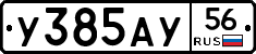 %D0%A3385%D0%90%D0%A356