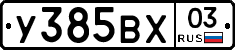 %D0%A3385%D0%92%D0%A503