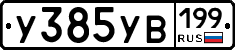 %D0%A3385%D0%A3%D0%92199