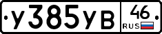 %D0%A3385%D0%A3%D0%9246