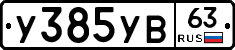 %D0%A3385%D0%A3%D0%9263