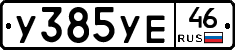 %D0%A3385%D0%A3%D0%9546