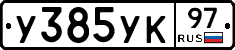 %D0%A3385%D0%A3%D0%9A97