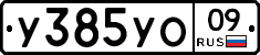 %D0%A3385%D0%A3%D0%9E09