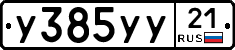 %D0%A3385%D0%A3%D0%A321