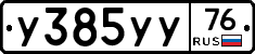 %D0%A3385%D0%A3%D0%A376