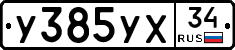%D0%A3385%D0%A3%D0%A534