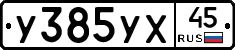 %D0%A3385%D0%A3%D0%A545