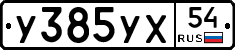 %D0%A3385%D0%A3%D0%A554