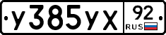%D0%A3385%D0%A3%D0%A592