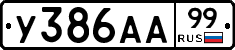 %D0%A3386%D0%90%D0%9099
