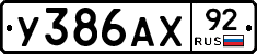 %D0%A3386%D0%90%D0%A592