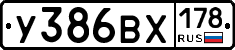 %D0%A3386%D0%92%D0%A5178