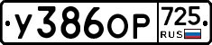 %D0%A3386%D0%9E%D0%A0725