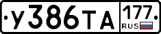 %D0%A3386%D0%A2%D0%90177