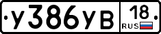 %D0%A3386%D0%A3%D0%9218