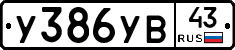 %D0%A3386%D0%A3%D0%9243