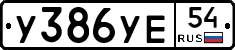 %D0%A3386%D0%A3%D0%9554