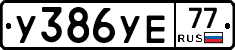%D0%A3386%D0%A3%D0%9577