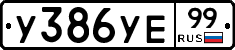 %D0%A3386%D0%A3%D0%9599