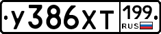 %D0%A3386%D0%A5%D0%A2199