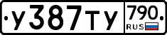 %D0%A3387%D0%A2%D0%A3790