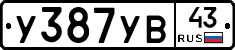 %D0%A3387%D0%A3%D0%9243