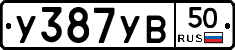 %D0%A3387%D0%A3%D0%9250